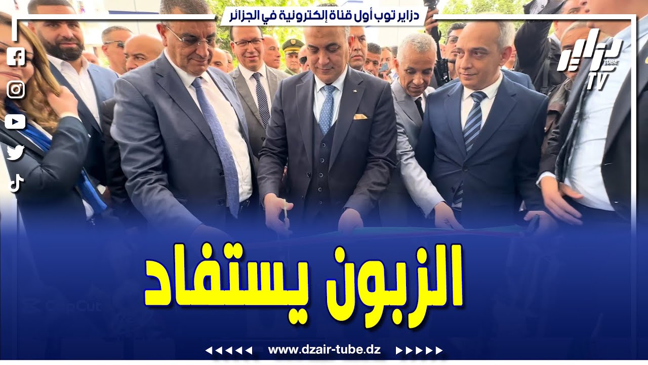 #شاهد..ما قاله  وزير البريد و المواصلات السلكية و اللاسلكية عند تدشينه عدد من مراكز البريد بعنابة