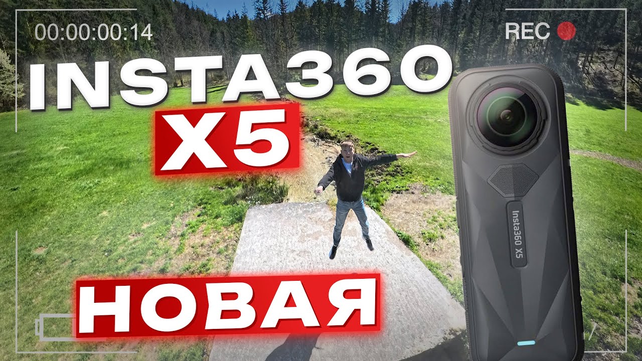 НОВАЯ insta360 X5 — ЧТО ДОБАВИЛИ, СТОИТ ЛИ МЕНЯТЬ