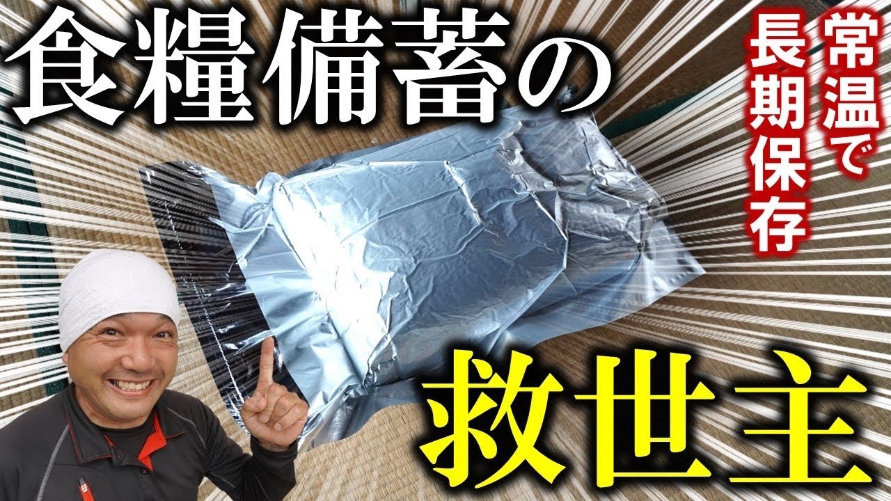 【食糧備蓄】お米の保管方法３選