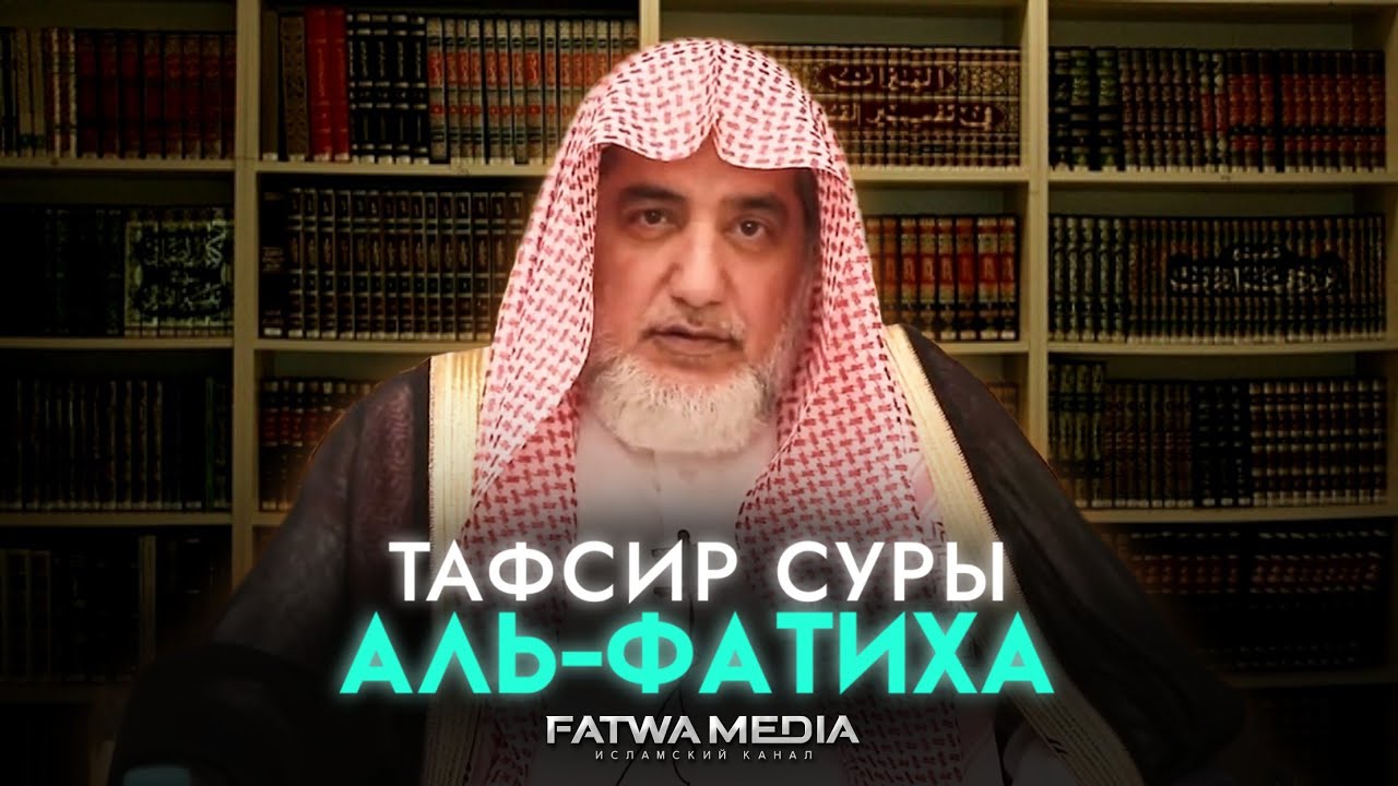 Тафсир суры 