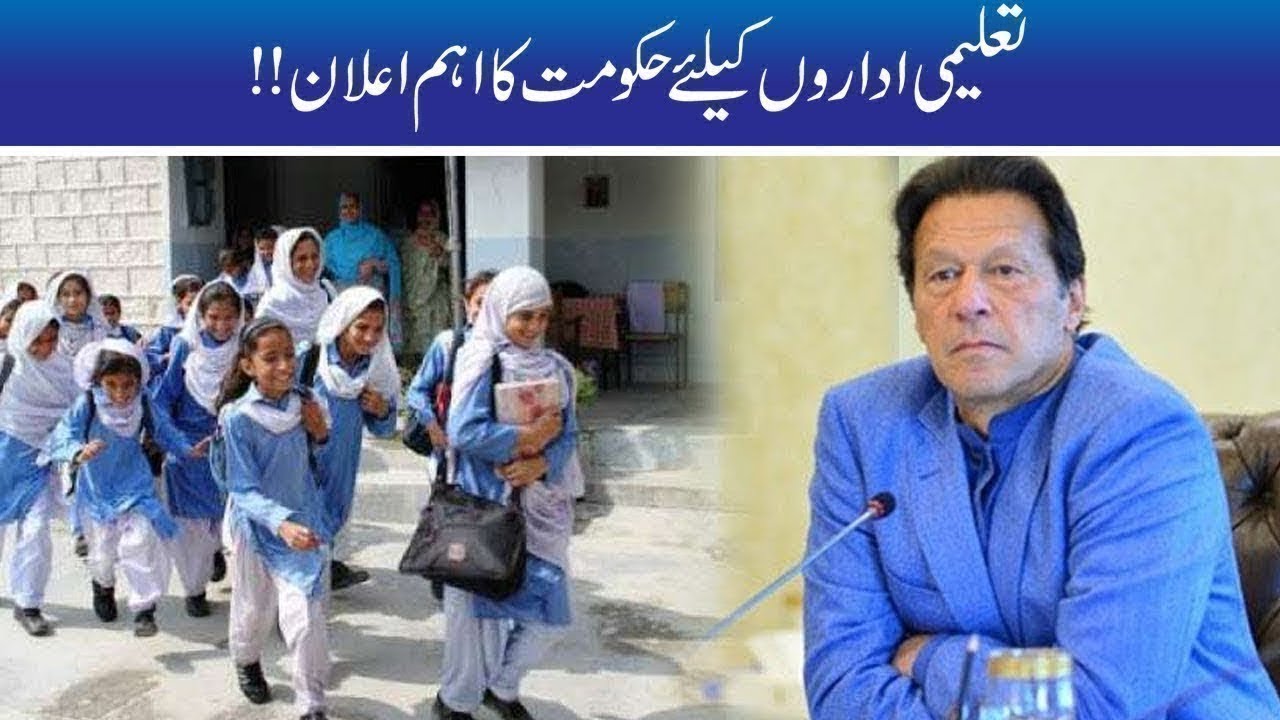 Govt Strong Action For Schools | School closed again | School closed news today in pakistan