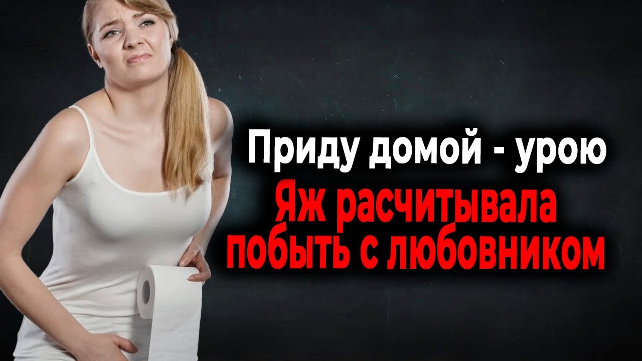 1491. Дал жене таблеток перед Корпоративом
