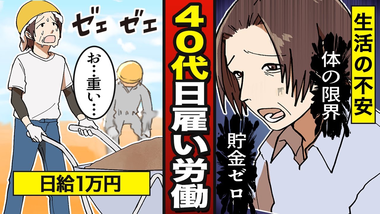 【漫画】日雇い労働者になるとどうなるか？底辺と馬鹿にされる40代の苦悩 【メシのタネ】