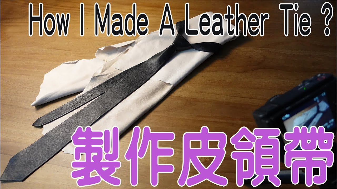 [Leather Craft]How I Made A Leather Tie ?DIY皮領帶製作過程(PDF Pattern) (MasLocus)