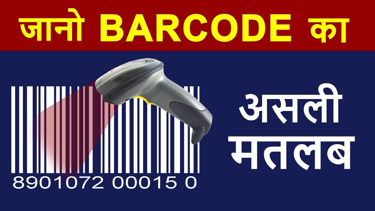 What is BARCODE ? | How To Read Barcodes | How Barcodes Work Explained in Hindi