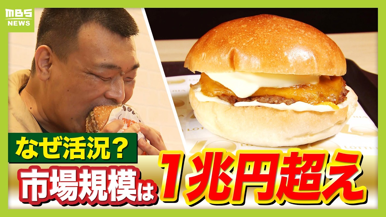 ロッテリア&ldquo;最後の4店舗&rdquo;が閉店し「ゼッテリア」へ&hellip;名前の由来は？勢力拡大続ける「バーガーキング」　市場規模は&ldquo;１兆円超&rdquo;!? なぜハンバーガー業界が活況に?（2026年3月31日）