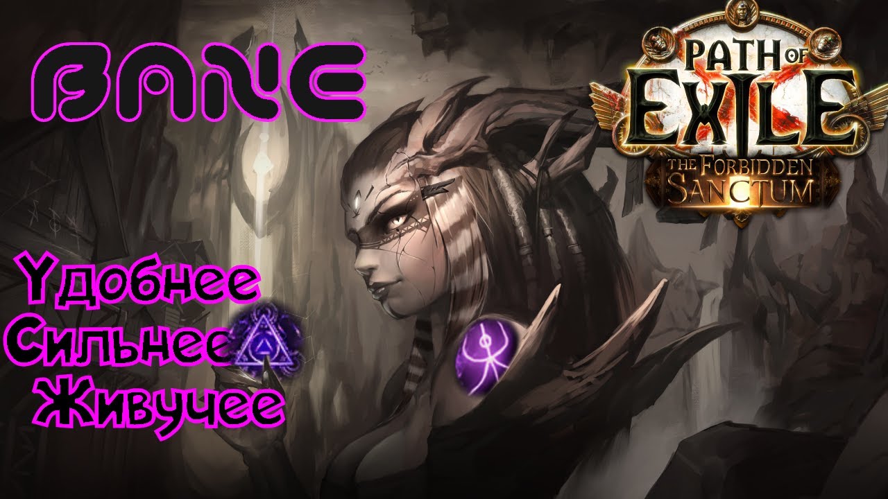 [ PoE - 3.20 ] Оккультист. Погибель. Путы времени -  всему голова ! ☜(ﾟヮﾟ☜)