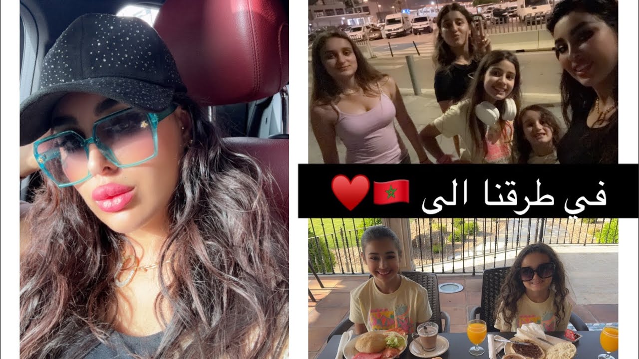 لاول مرة سفرنا من بلجيكا 🇧🇪 الى المغرب 🇲🇦 بالسيارة🚗مع بناتي الاربعة💯كبفاش تنظم سفرك و تتفداي المشاكل