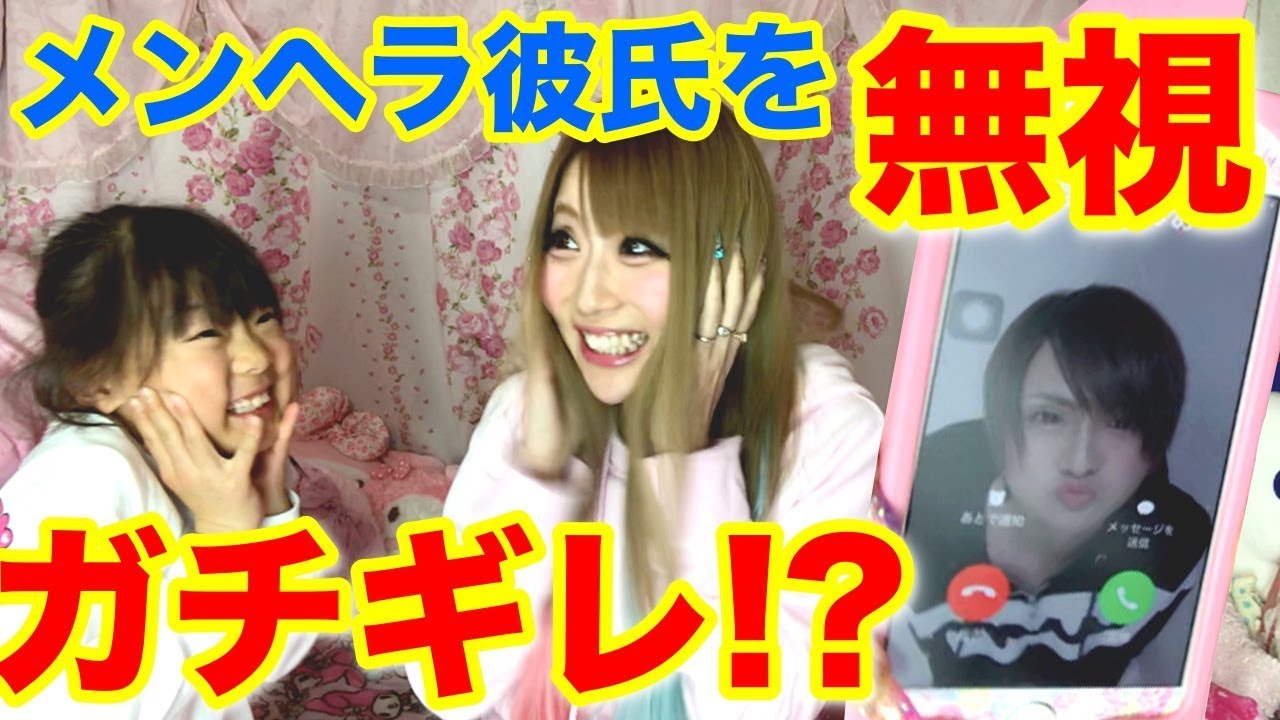 【検証】メンヘラ彼氏の連絡に無視し続けたら...あきたんガチギレ?!  【ちいめろ】【あきたん】【まひめろ】