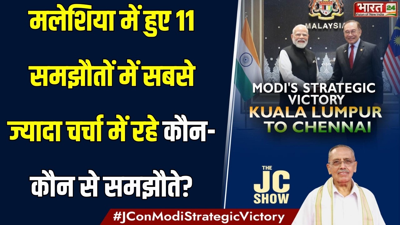 Which of the 11 agreements signed in Malaysia were the most talked about? | The JC Show | PM Modi