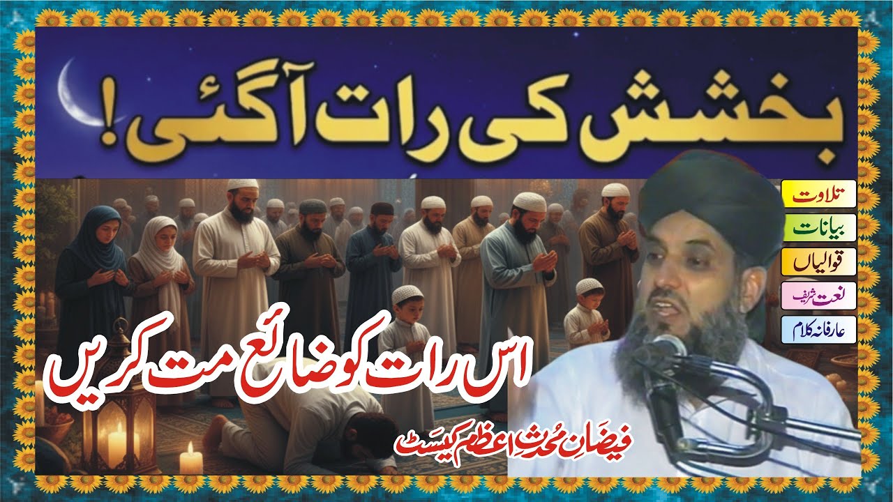 Humen Touba Karni Hai | Shab e Barat Ki Haqeeqat | Qari Muhammad Afzal Ahmed Rizvi MNOORJAMAL