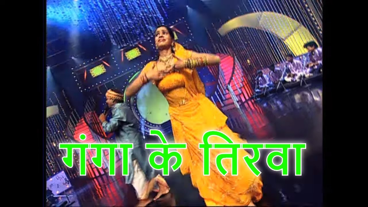 गंगा के तिरवा जिरवा भोजपुरी हॉट गाना रविन्दर राजू  Ganga Ke Tirwa Bhojpuri Hit Song Ravindra Raju