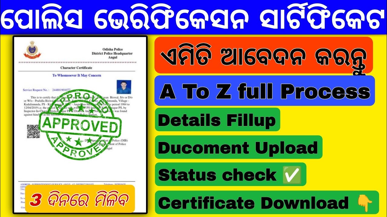 Police Verification Certificate Online Apply କେମିତି କରିବେ|Police Clearance Certificate |Step by Step