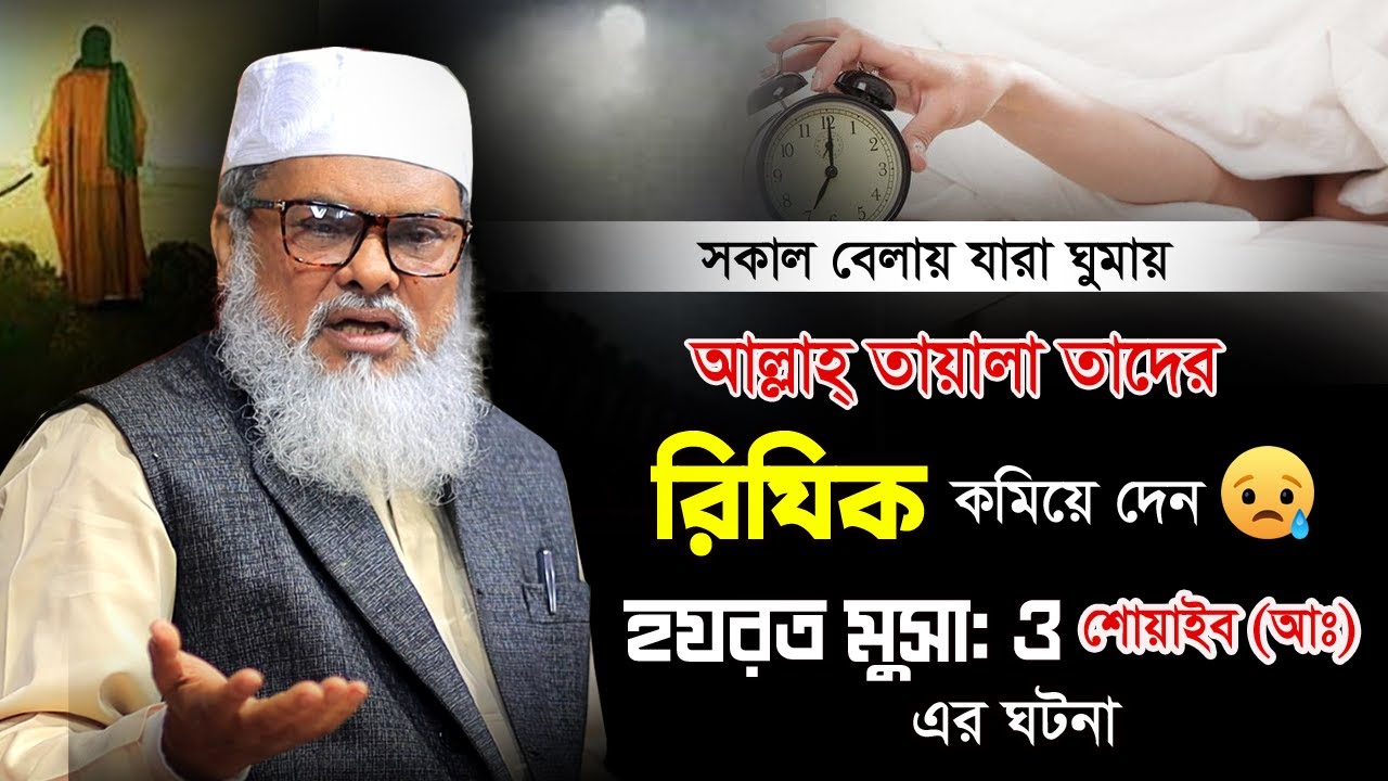 জীবন বদলে দেওয়ার মত কথাগুলো | Afm Khalid Hossain | ড.আ.ফ.ম খালিদ হোসাইন সাহেব
