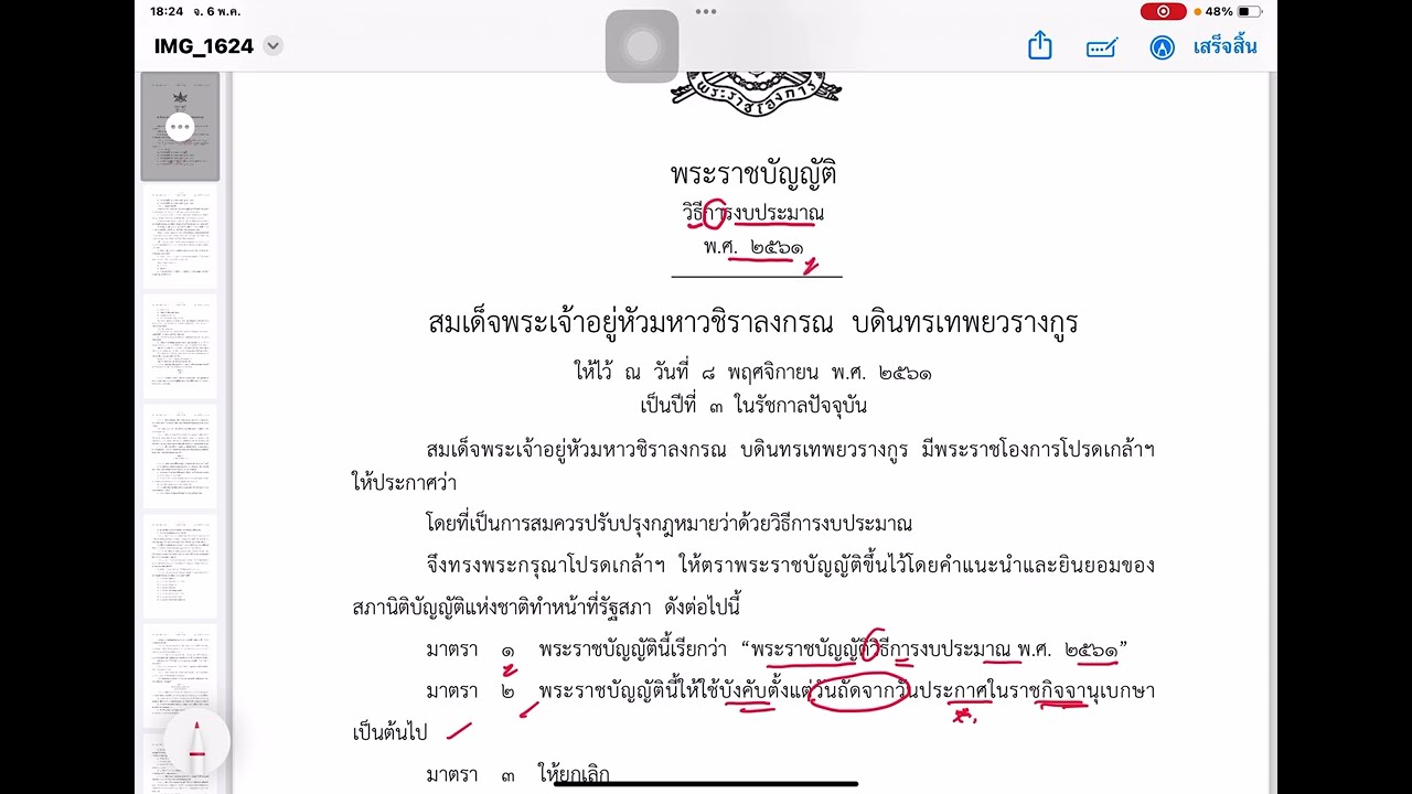 พระราชบัญญัติวิธีการงบประมาณ พ.ศ.2561 EP.1/4 (ชวนอ่านและอธิบายประกอบ)