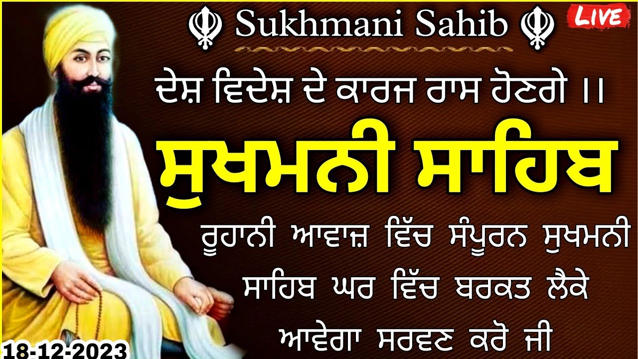 Sukhmani sahib \sukhmani sahib path \ਸੁਖਮਨੀ ਸਾਹਿਬ \ਸੁਖਮਨੀ ਸਾਹਿਬ ਪਾਠ \Sukhmani Sahib Nitnem \सुखमनी