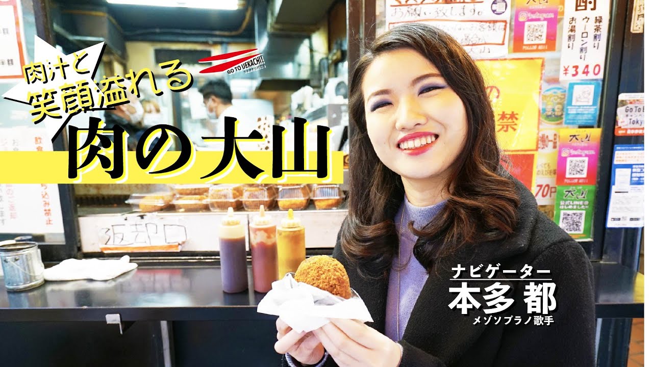ウエカチに行こう！【肉の大山】
