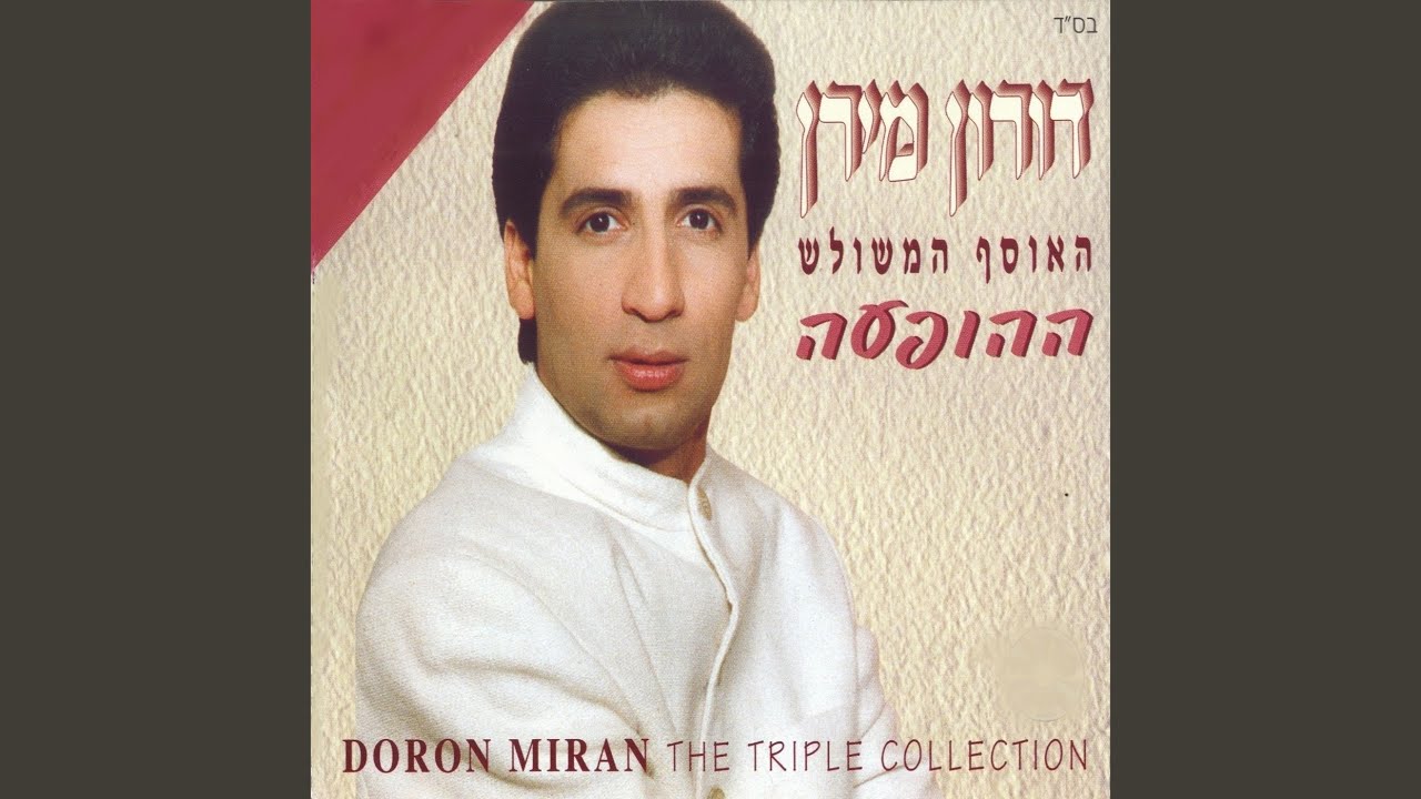 מחרוזת העולם כמו גלגל