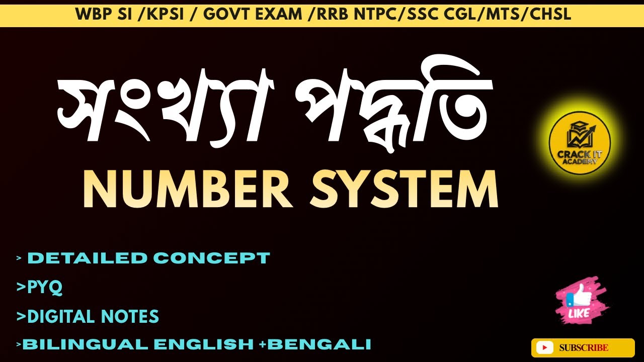 NUMBERS SYSTEM   |  PYQ MCQ |  SHORTCUT | DIVISIBILTY