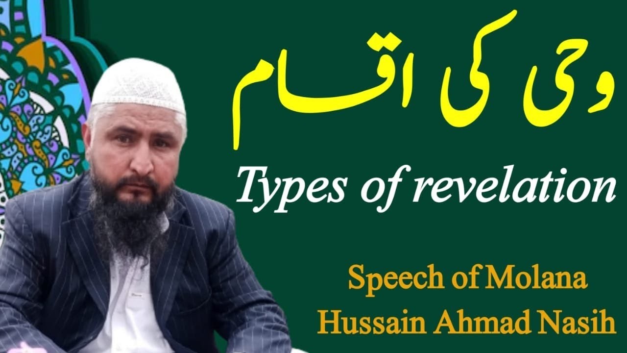 wahi ki aqsam || وحی کی اقسام || Qari Hussain ahmad nasih #islamlearning360 0