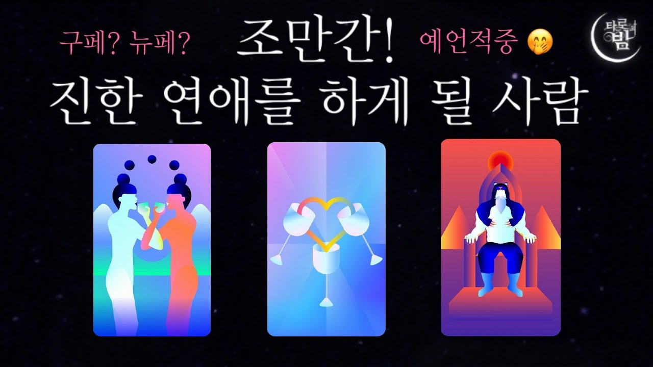 🤍 영상 시청 후 여러분과 찐한 연애를 하게 될 사람, 바로 이 사람입니다 🌷❗️❗️
