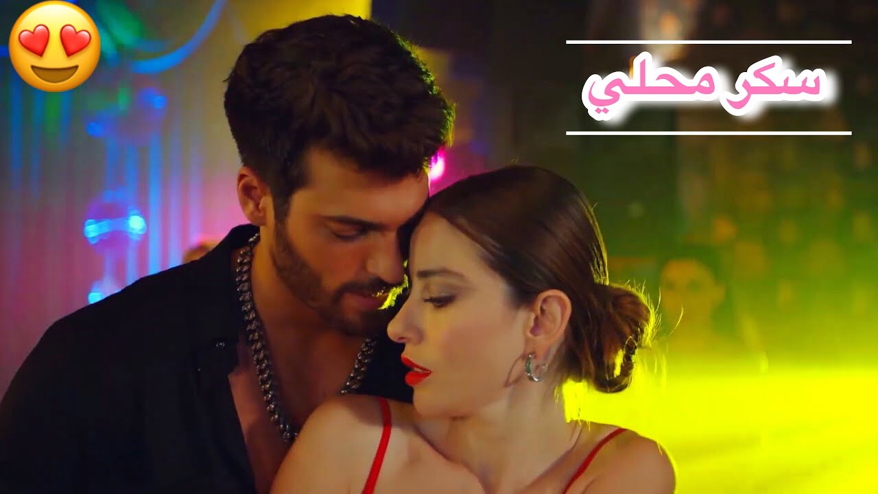 اوزغور ♡ ايزجي || سكر محلي محطوط على كريمة 😉 || Ezgi ve Ozgur || مسلسل السيد الخطآ Bay yanlış