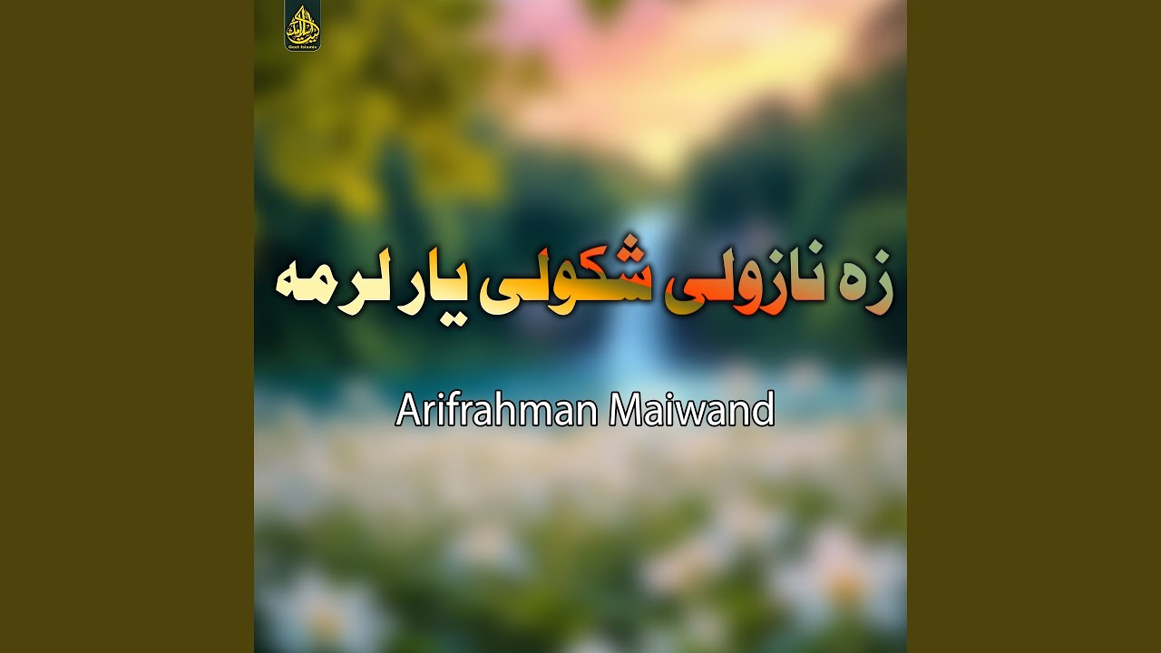 زه نازولی شکولی یار لرمه