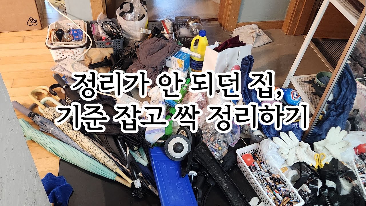 미니멀라이프의 시작은 잡동사니 정리정돈