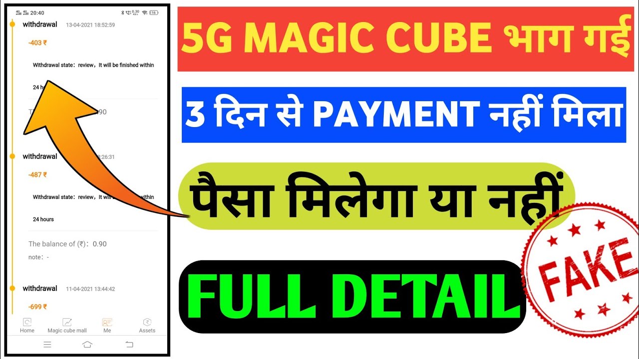 5G MAGIC CUBE APP (1) PAYMENT PENDING ⚠️ MAGIC CUBE APP FAKE | DON'T INVEST NOW