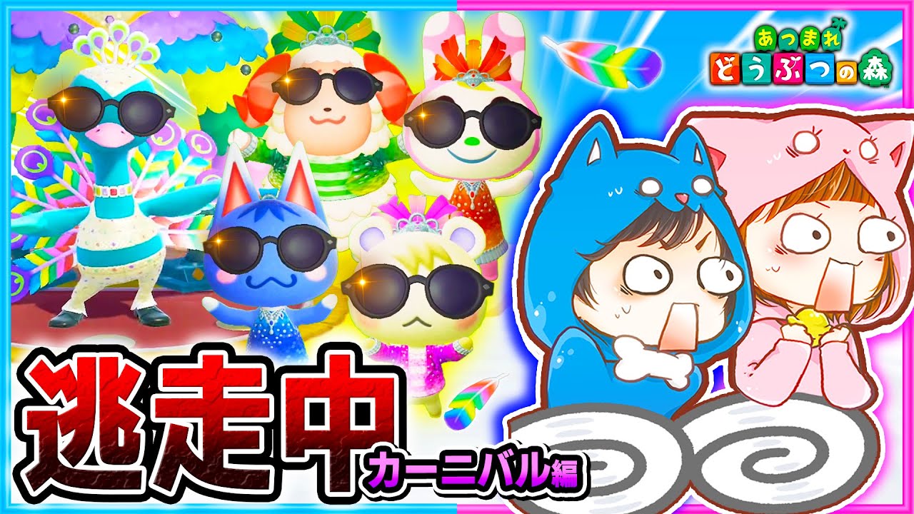 激ムズ！住民ハンターから逃げろ！あつ森で逃走中！【逃走中/カーニバル】【あつ森/住民】