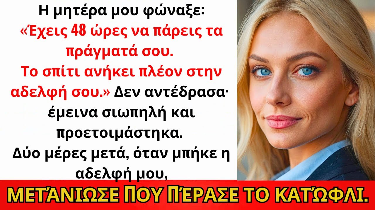 Οι Γονείς Μου Διέταξαν: «48 Ώρες Να Μαζέψεις—Το Σπίτι Είναι Της Αδελφής Σου.» Έτσι Εγώ…