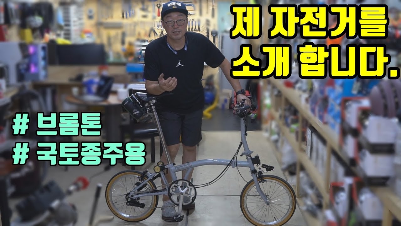 저의 국토종주용 자전거를 소개 합니다.