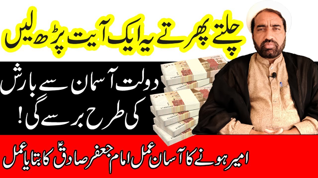 Dolat Mand Banne Ka Wazifa || Dolat Mand Banne ka Amal | Hazrat Imam Jafer Sadiq as ka Btya hua Amal