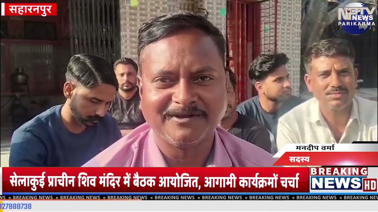 महाशिवरात्रि मेला, पुलिस की कार्रवाई, बजट चौपाल, धरना प्रदर्शन और सड़क हादसे । NPTV न्यूज़ परिक्रमा