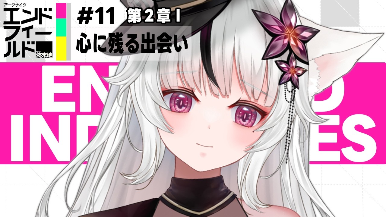 🔴Arknights: Endfield｜第２章プロセスⅠ武陵城へと ～【＃11 】🌙*ﾟ