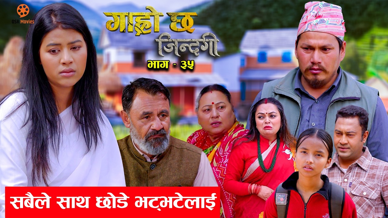 Garo Chha Jindagi गाह्रो छ जिन्दगी Epi -35 | सबैले साथ छोडे भट्भटेलाई | Begam, Rista, Harshika, Kul