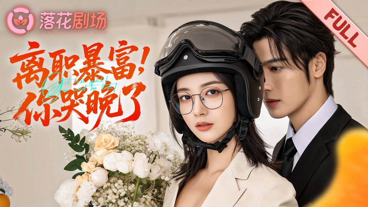 Она скрыла свой гений ради мужа; ушла — проекты встали. Он просил, она выбросила сценарий.