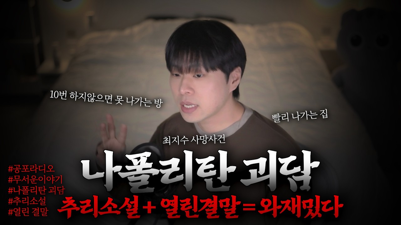 [공포썰] 상상만 해도 끔찍한 나폴리탄 세계관
