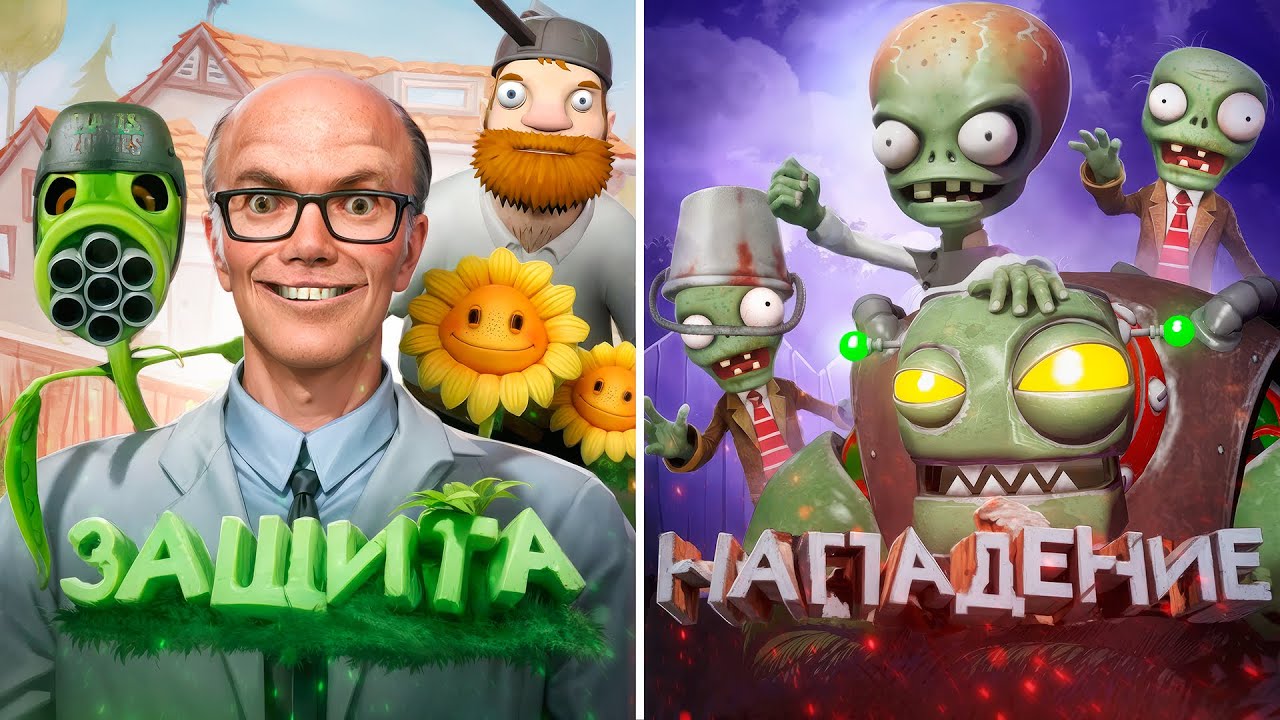 Обороняюсь Самыми Сильными Растениями в PLANTS VS ZOMBIES в VR в Garry's Mod