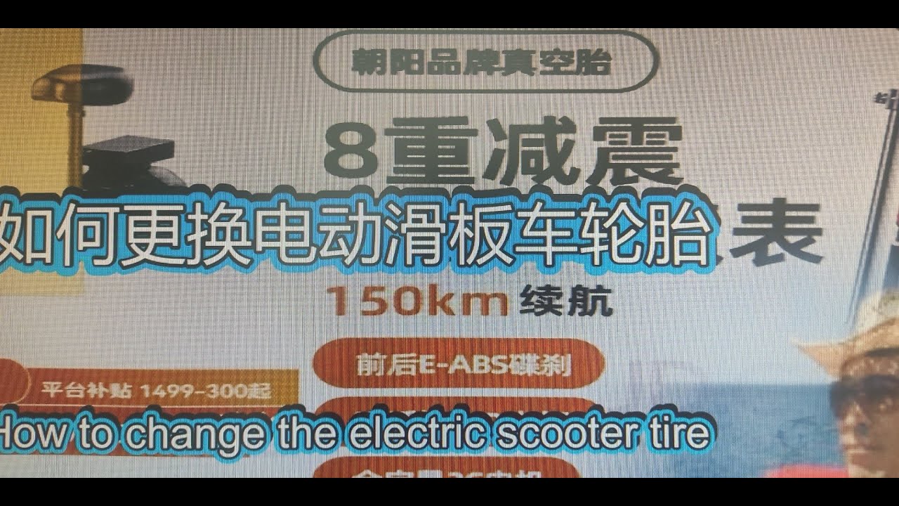 老王DIY《怎样更换电动滑板车轮胎》How to change the electric scooter tire.