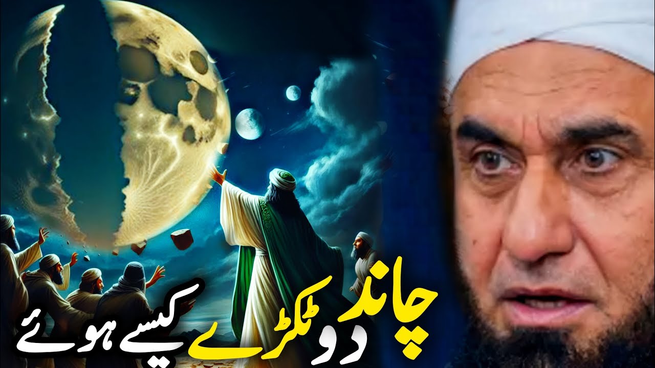 How Did The Moon Spilt? | The Merical of Prophet Mohammed ﷺ - Tariq Jameel Bayan 