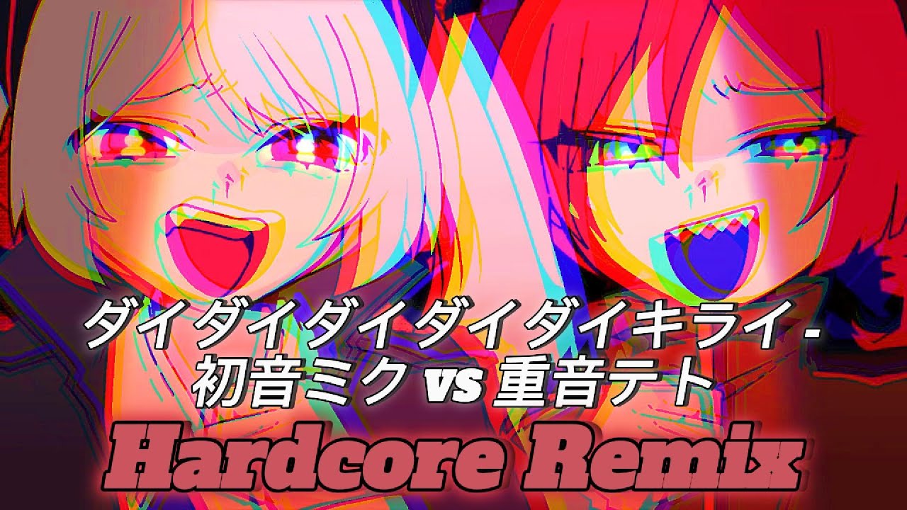 ダイダイダイダイダイキライ - 初音ミク VS 重音テト(Daidaidaidaidaikirai - HatsuneMiku VS KasaneTeto)　Hardcore remix