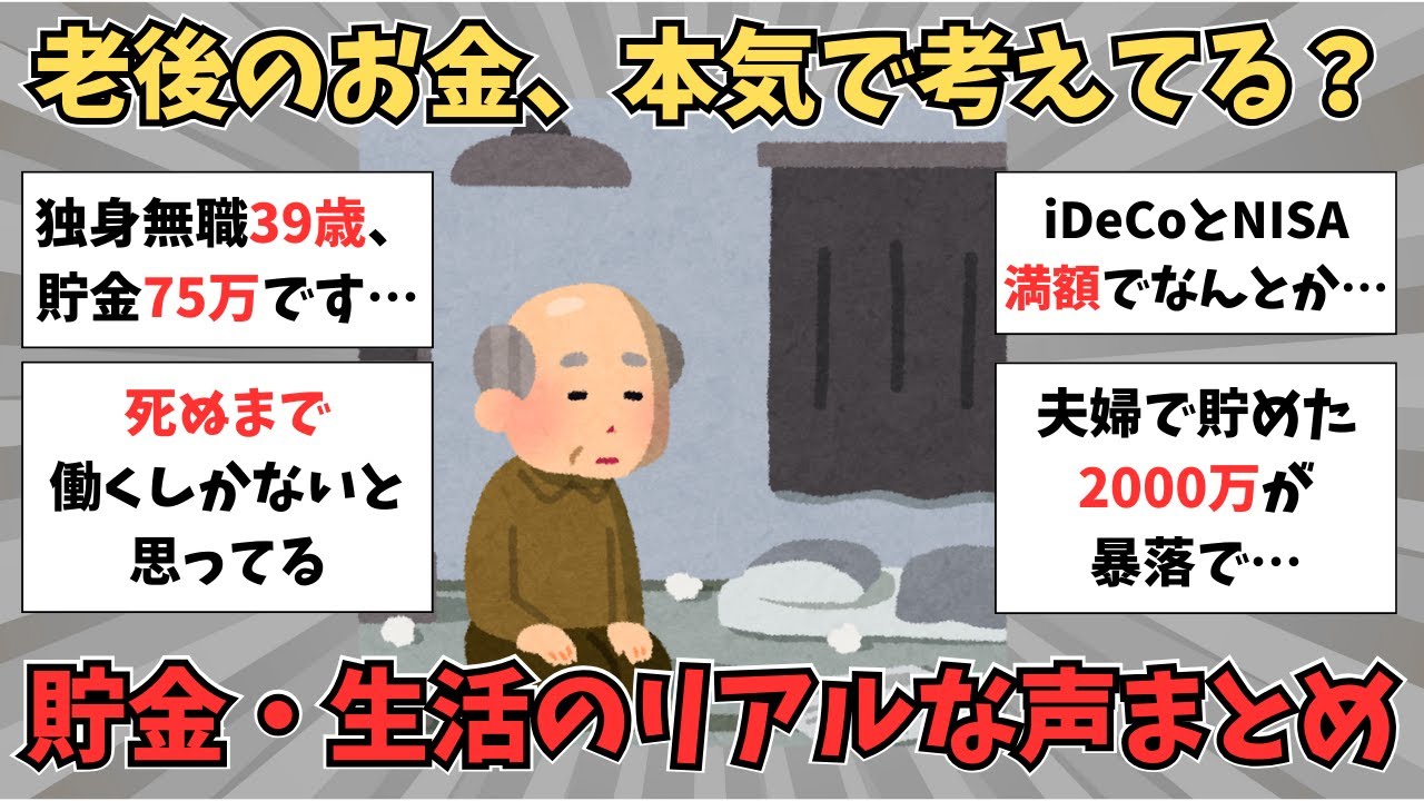 【有益】老後のお金、本気で考えてる？【ガルちゃんまとめ】