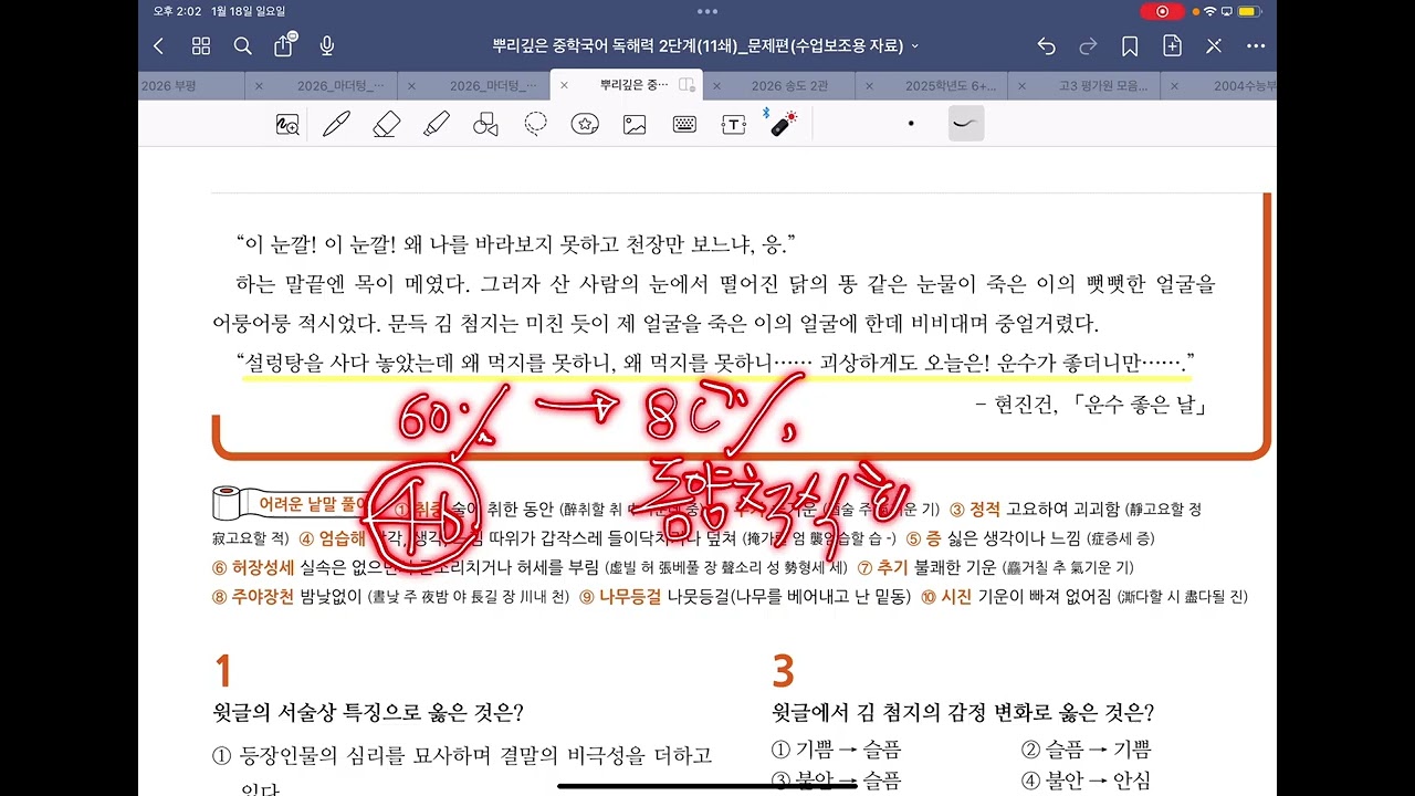 뿌리깊은 국어 2단계 1주차 04회 문학, 운수좋은날, 현진건
