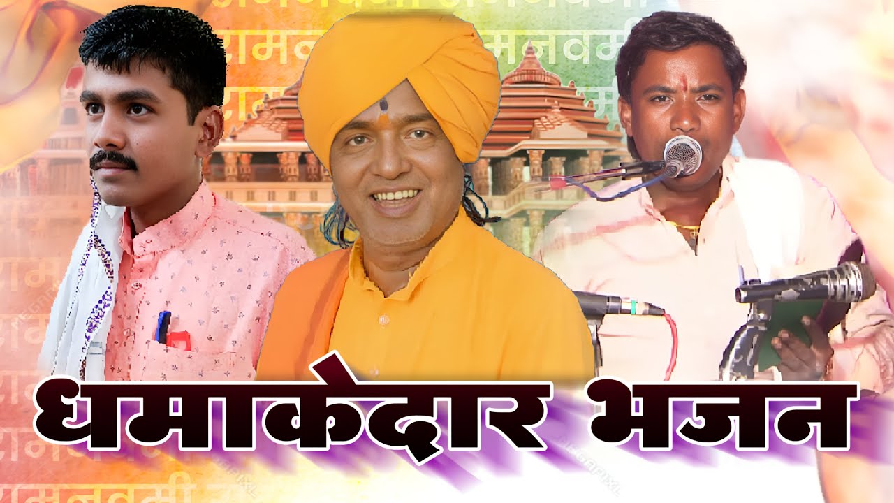 Tervi Program | Gopibai Mansing Chavhan | Akash Maharaj | Tukaram Maharaj | Arun Maharaj | Bhajan
