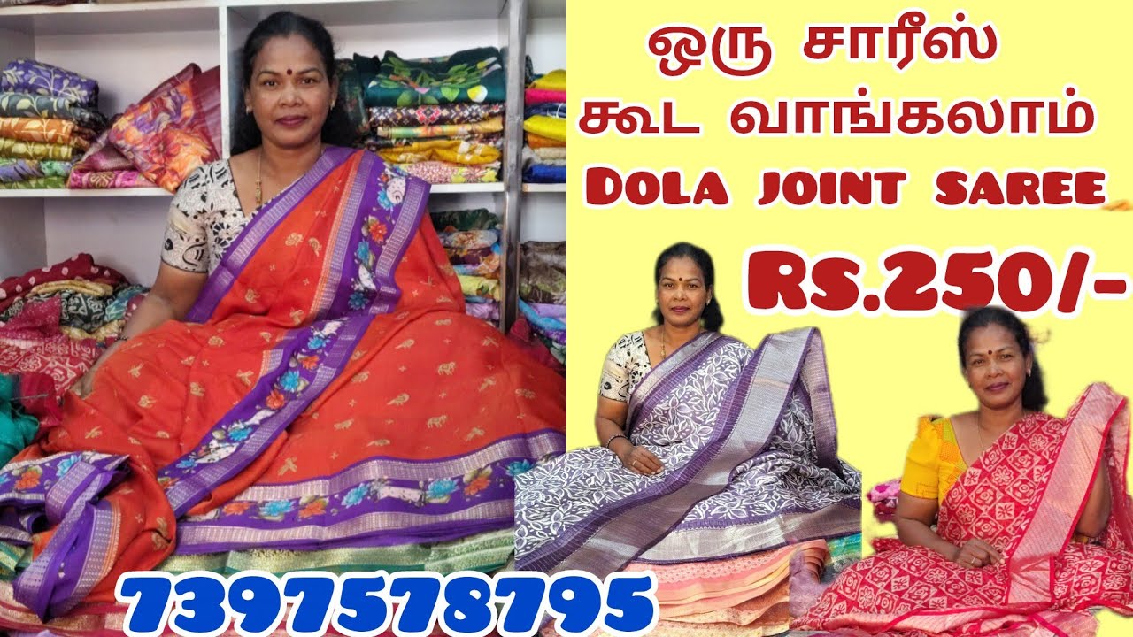 💯Rs.250/- branded Dola joint sarees 🤩WhatsApp 7397578795