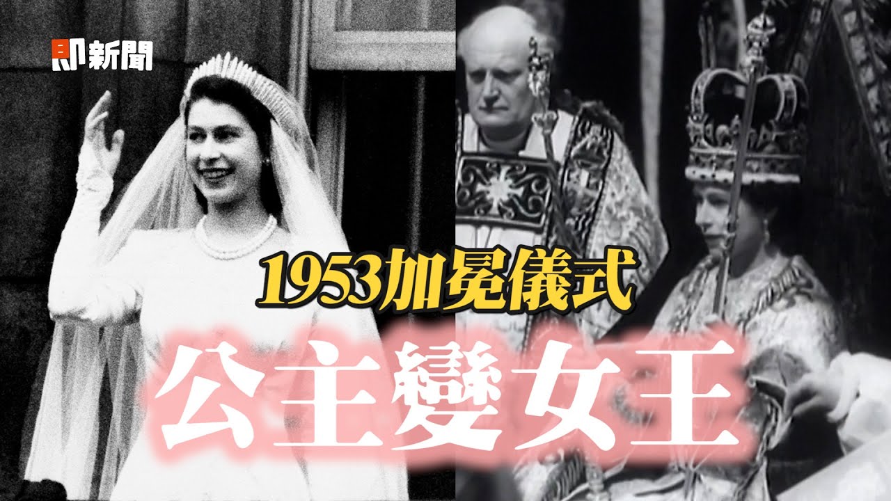 Вспоминаем коронацию 1953 года! Принцесса Елизавета II становится королевой | Британская королевс...