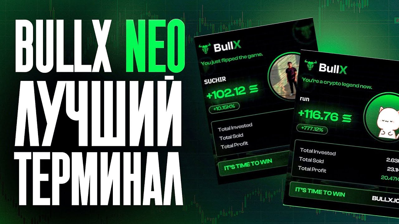 🤑 Гайд по Bull X: как фармить мемкойны Solana и не остаться без профита