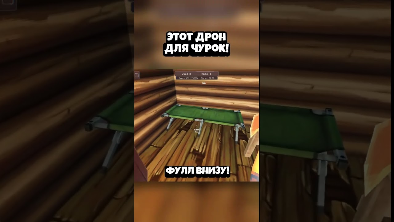Дрон для чурок!