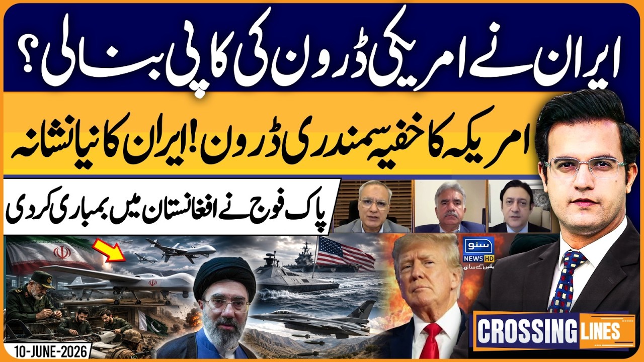 Iran Copies US Drone? PAF Strikes Afghanistan  | Crossing Lines With Yasir Rashid - EP 156 -10June26